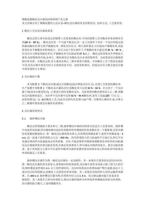 聚酯装置酯化反应器的结构和国产化之路