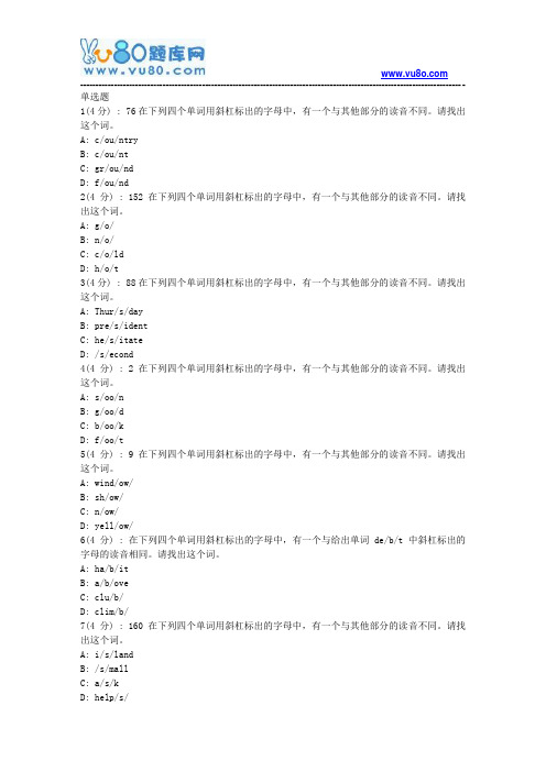 网院北语18秋《英语语音》作业_2(满分)