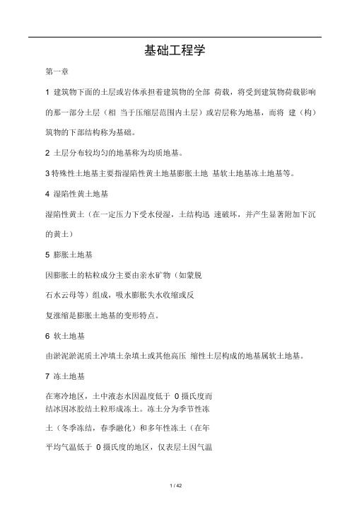 基础工程设计(1)