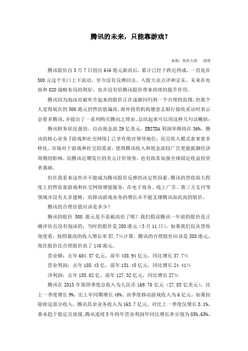 腾讯的未来,只能靠游戏？