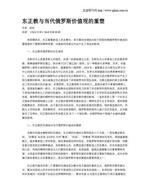 东正教与当代俄罗斯价值观的重塑