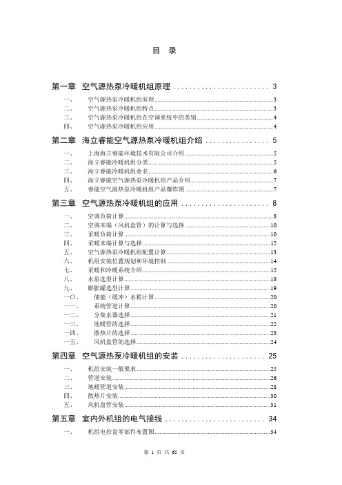 空气源热泵安装设计手册——采暖制冷