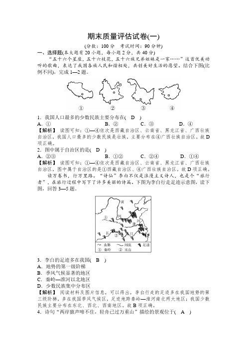 2020春人教版七年级历史与社会下册期末质量评估试卷(一)