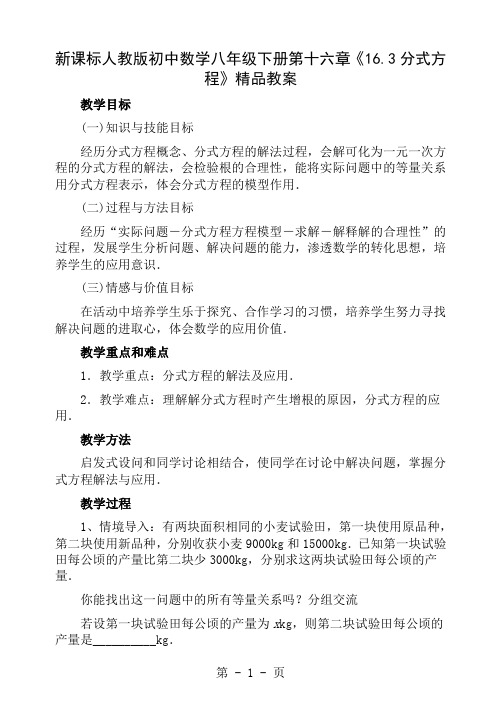初中数学八年级下册第十六章《163分式方程》word资料3页