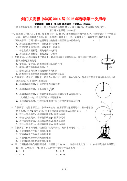 剑门关高中第二次周考题