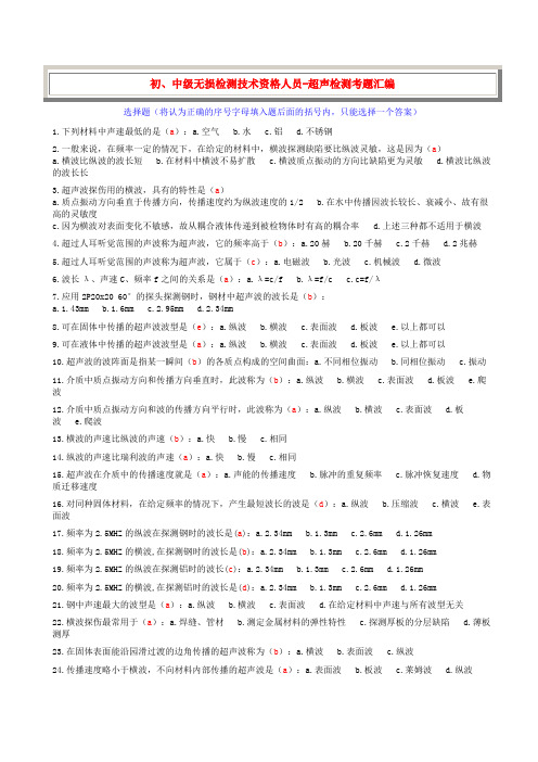 ZY-ut中级试题.doc