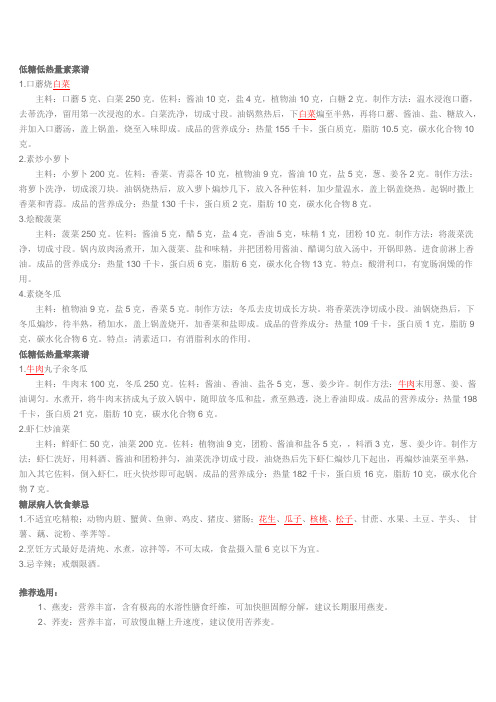 低糖低热量素菜谱