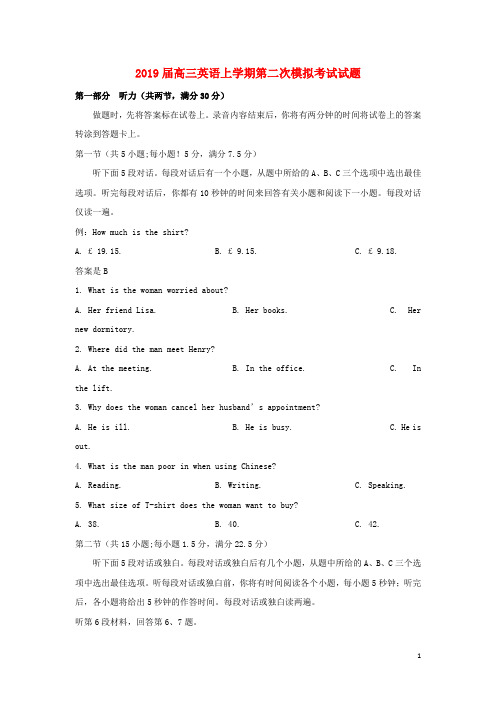 2019届高三英语上学期第二次模拟考试试题 新人教目标版