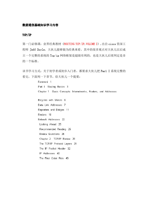 锐捷网络测试新员工基础学习内容