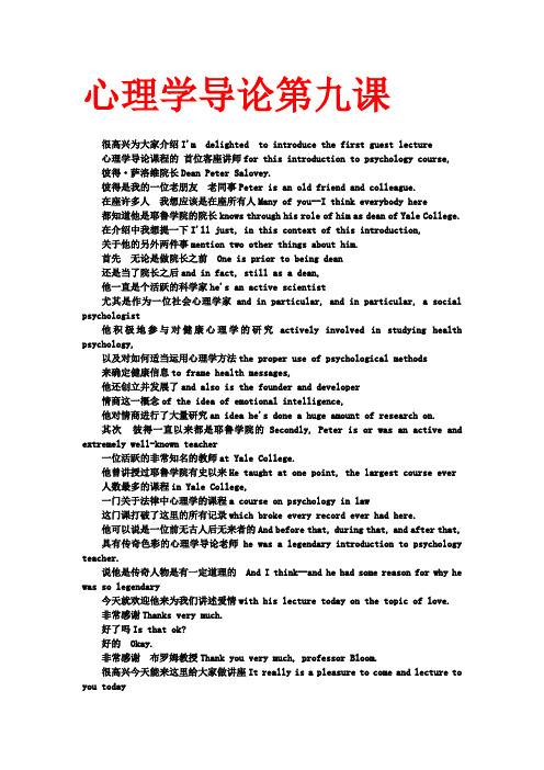 耶鲁大学心理学导论(第九课)