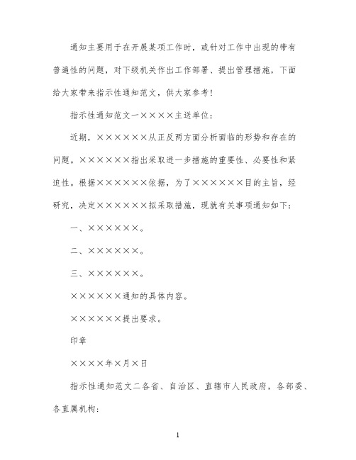 指示性通知的范文