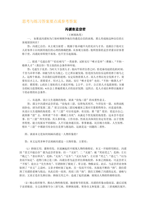 思考与练习答案要点或参考答案