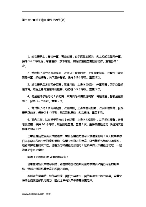 简单办公室椅子瑜伽 瘦身又养生(图)