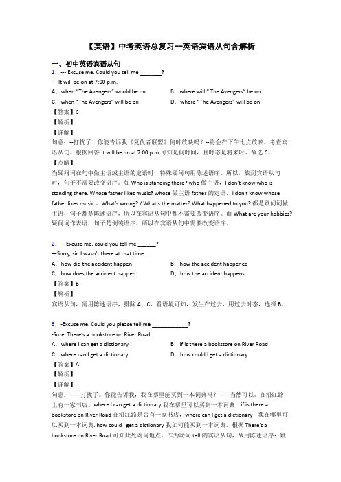 【英语】中考英语总复习--英语宾语从句含解析