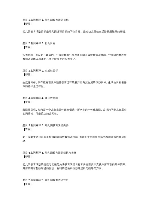 国开电大幼儿园课程与活动设计形考作业三参考答案