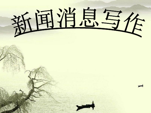 新闻讲义