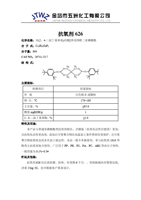抗氧剂626