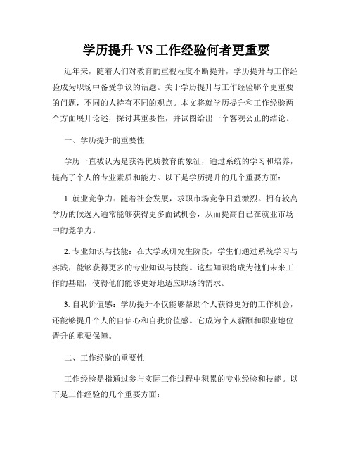 学历提升VS工作经验何者更重要