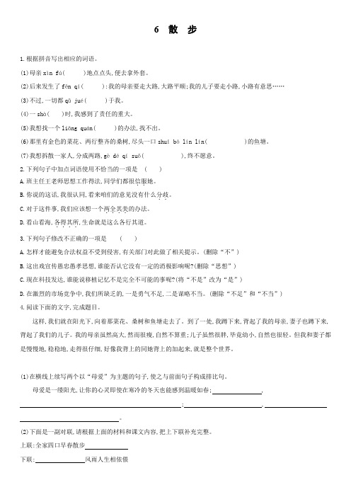 人教部编版语文七年级上册 6《散步》课后强化练