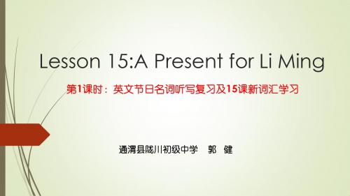冀教版八年级英语上Unit 3 Lesson 15 A Present for Li Ming 复习