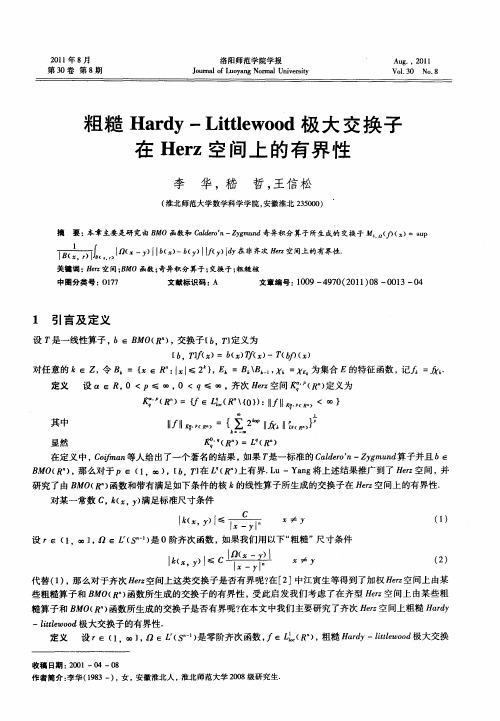 粗糙Hardy—Littlewood极大交换子在Herz空间上的有界性