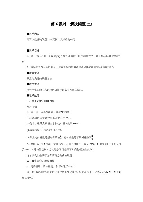 六年级上册数学教案-第六单元 第6课时解决问题(二) 人教版