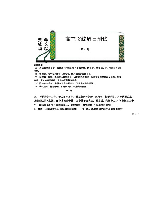 河北省衡水市重点中学2015届高三下学期第四周测试文综历史试题 扫描版含答案