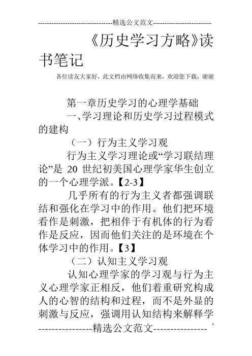 《历史学习方略》读书笔记