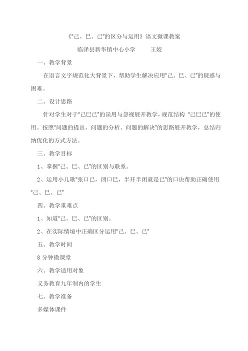 《“己、巳、已”的区分与运用》语文微课教案