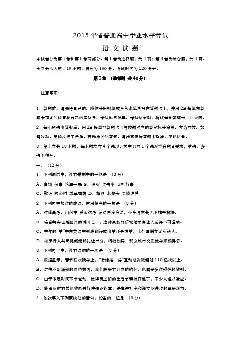 2015年安徽省普通高中学业水平考试语文试卷与评分标准