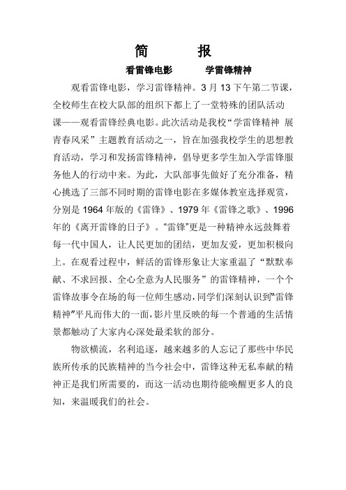 少队简报
