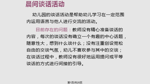 语言活动的组织与实施PPT课件