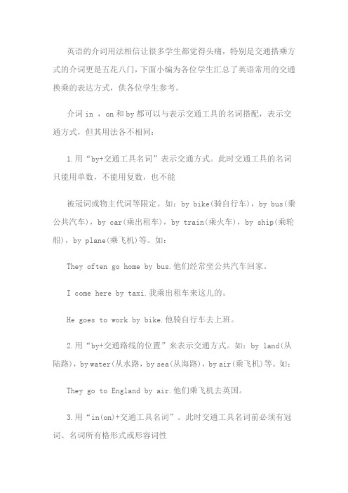 英语中交通方式 介词in