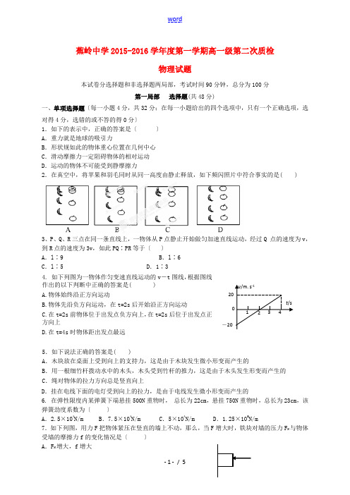 高一物理上学期第二次质检试题-人教版高一全册物理试题