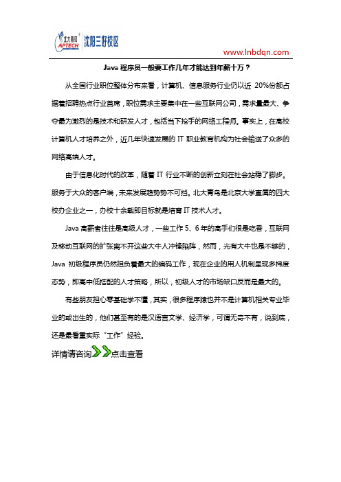 Java程序员一般要工作几年才能达到年薪十万？