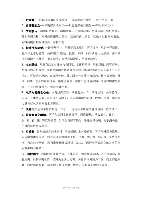 各种动作要领