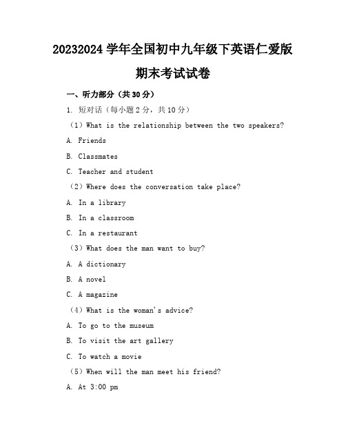 2023-2024学年全国初中九年级下英语仁爱版期末考试试卷(含答案解析)