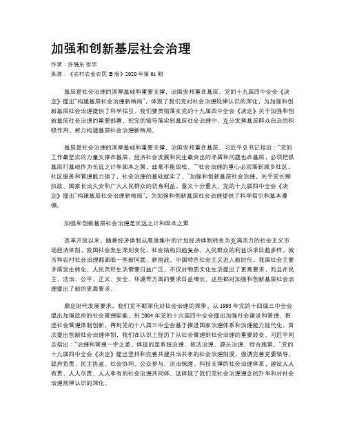 加强和创新基层社会治理