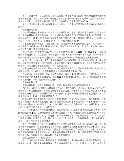 宝洁涨价背后的秘密：如何让市场接受