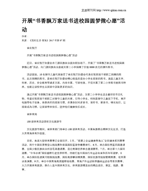 开展“书香飘万家送书进校园圆梦微心愿”活动