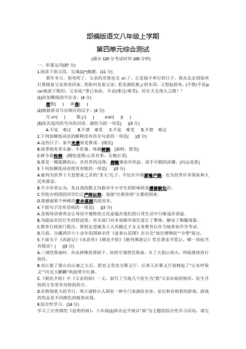 语文八年级上册第四单元综合检测题含答案