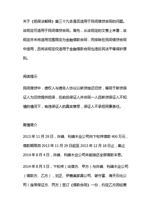 案例分析：“借新还旧”不知情保证人免责规定是否适用于民间借贷？