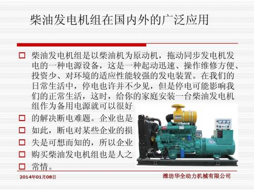 柴油发电机组在国内外的广泛应用