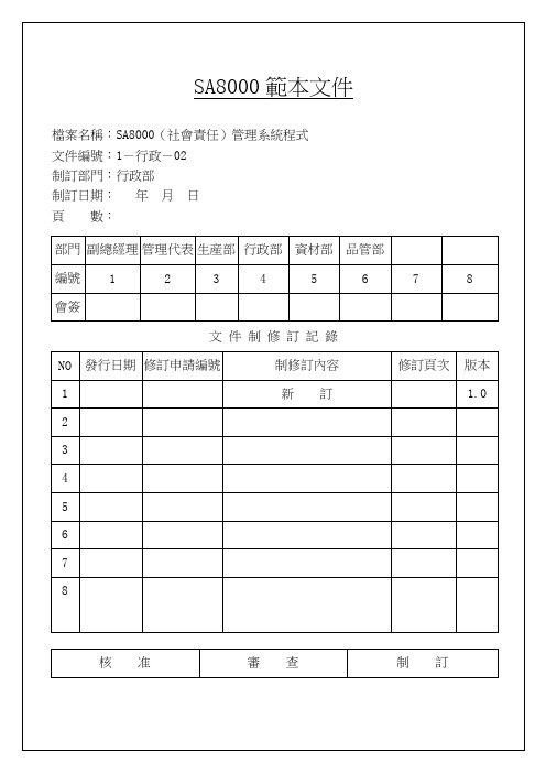 SA8000手册