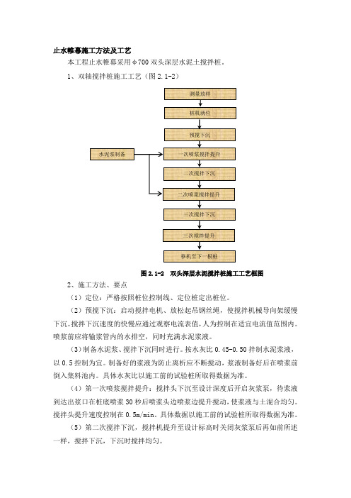 止水帷幕施工方法及工艺