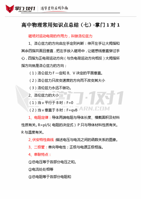 高中物理常用知识点总结(七)-掌门1对1