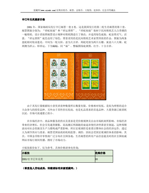 辛巳年兑奖最新价格