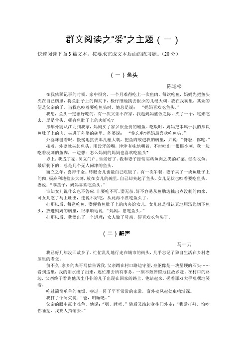 “爱”群文阅读(一)