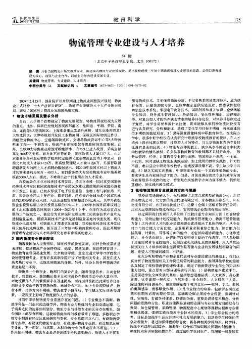 物流管理专业建设与人才培养