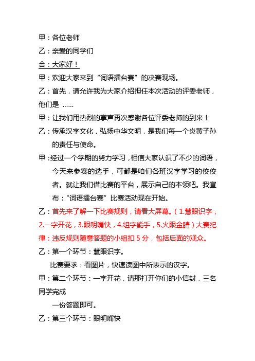 学校词语大赛主持稿